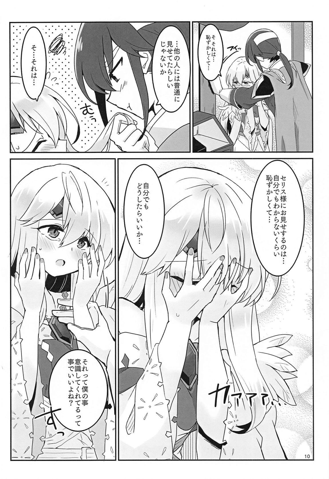 ねぇ絶賛させてよ！ 11ページ