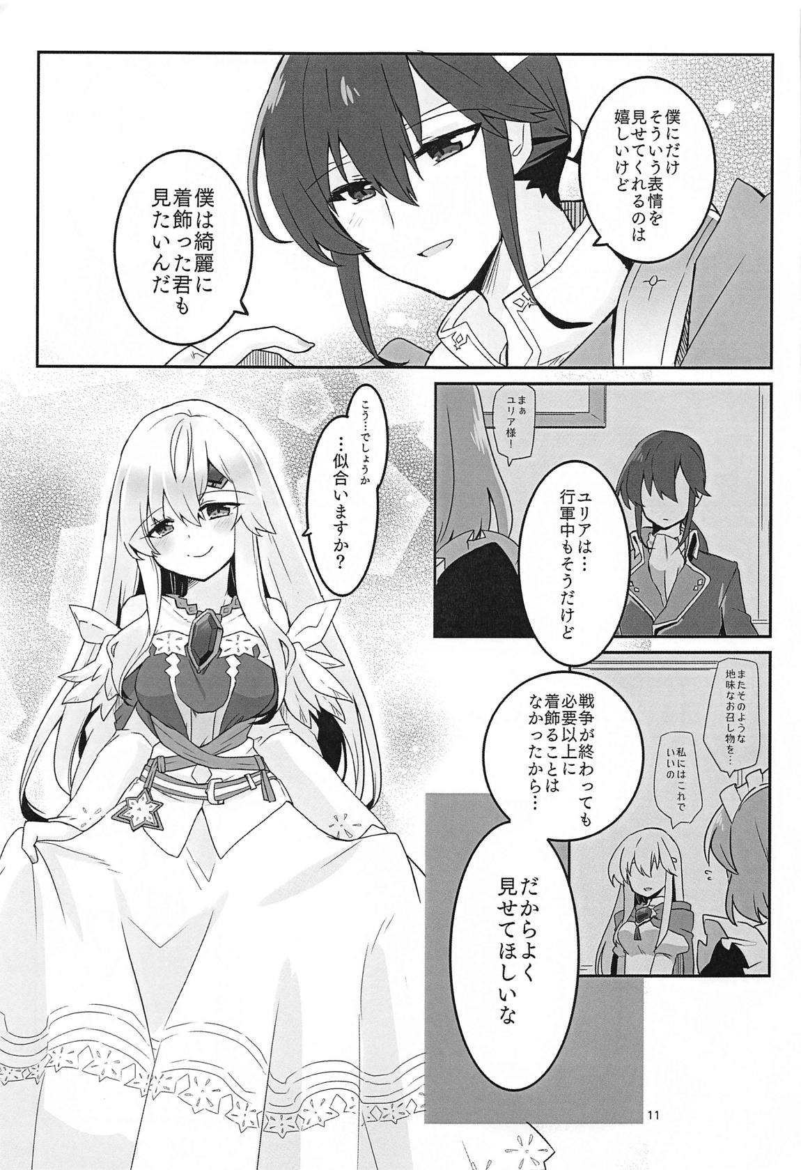 ねぇ絶賛させてよ！ 12ページ