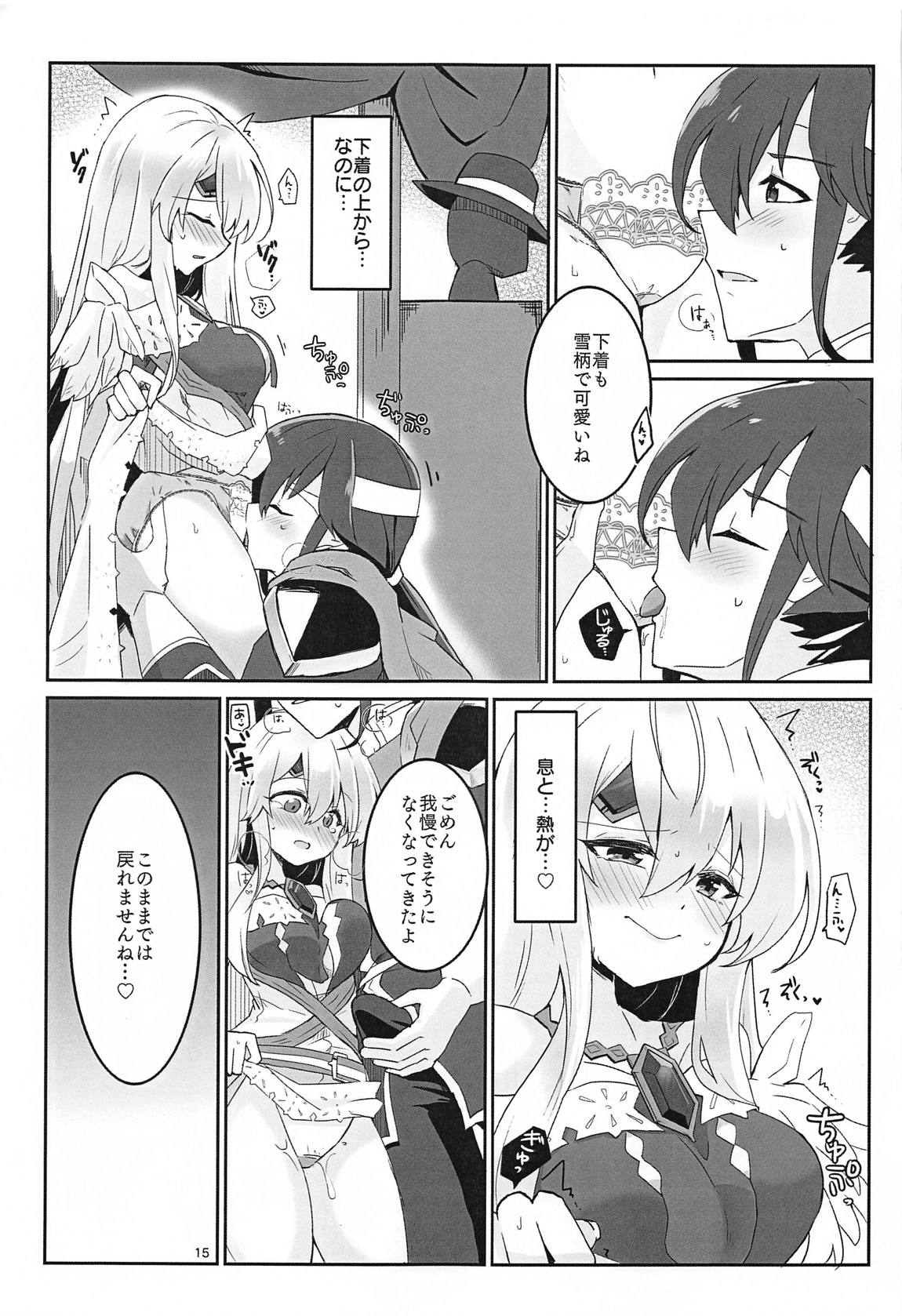 ねぇ絶賛させてよ！ 16ページ