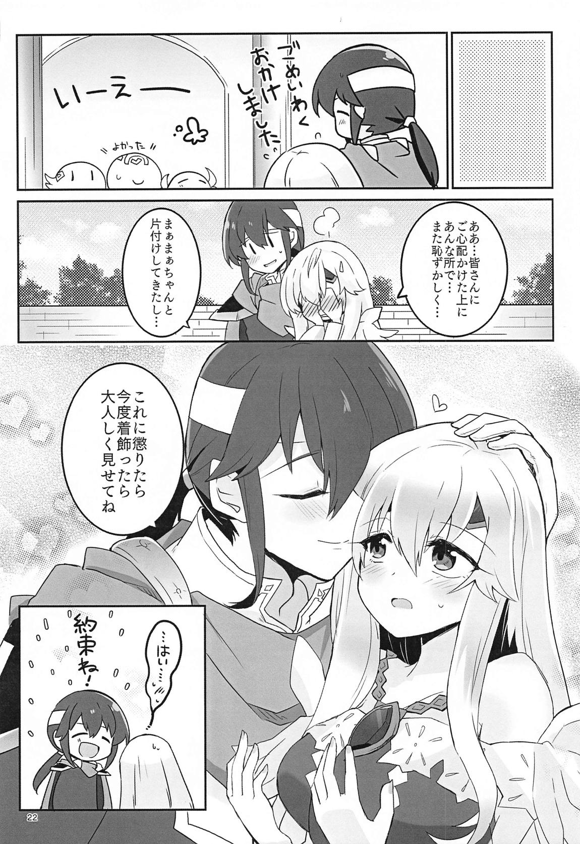 ねぇ絶賛させてよ！ 23ページ
