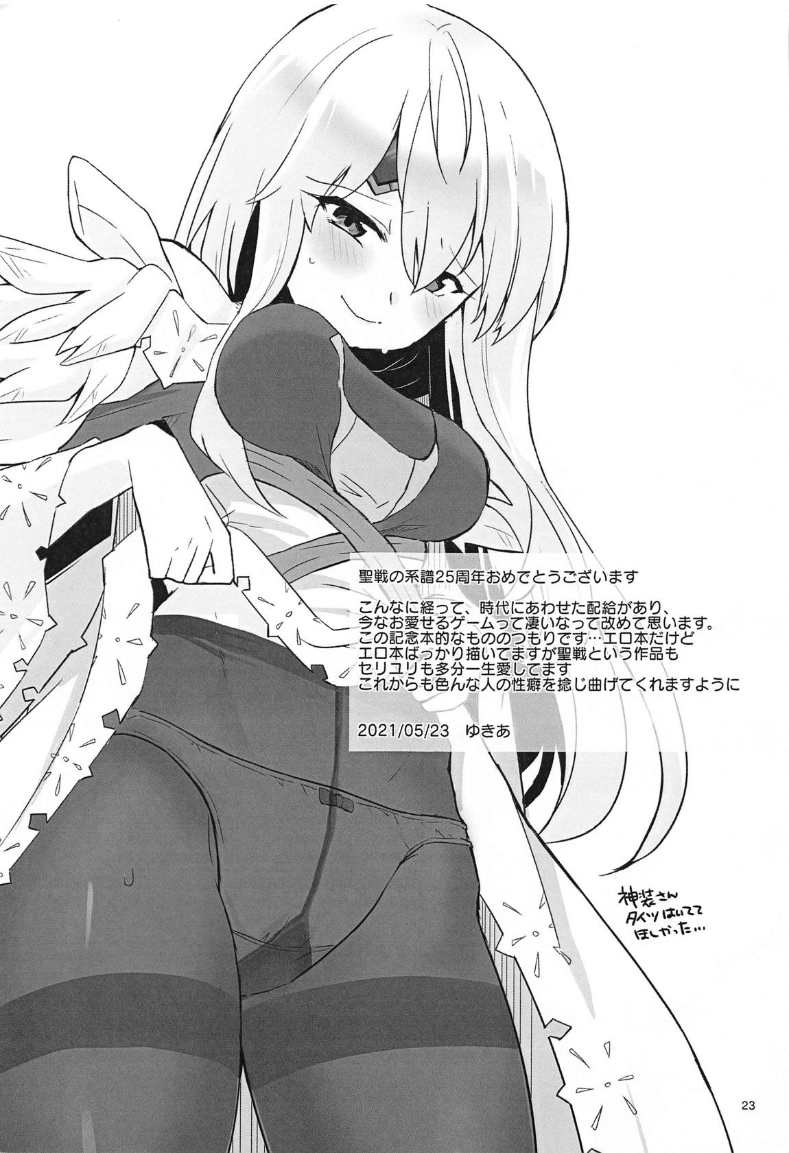 ねぇ絶賛させてよ！ 24ページ