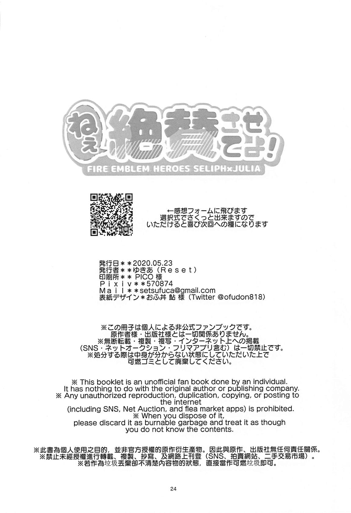 ねぇ絶賛させてよ！ 25ページ