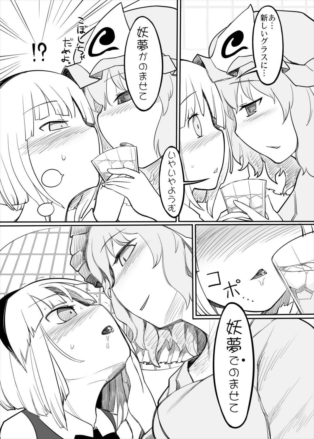 妖夢くずし 15ページ