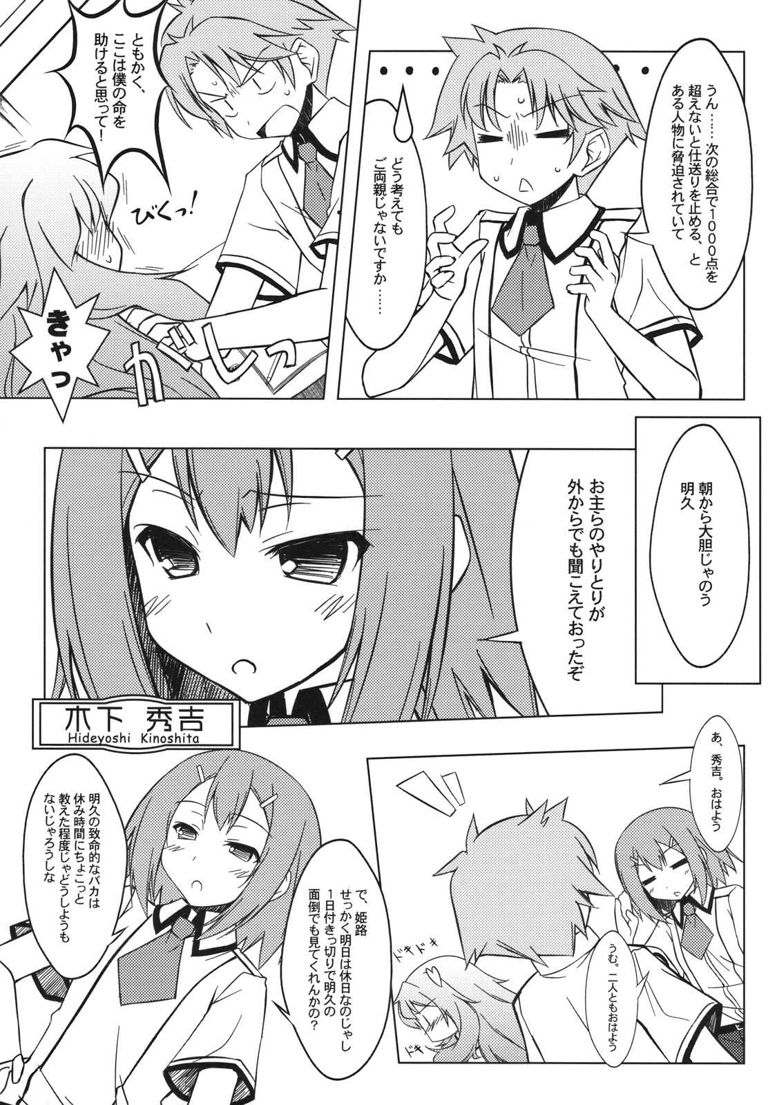 バカとテストの勉強会。 (東方) 6ページ