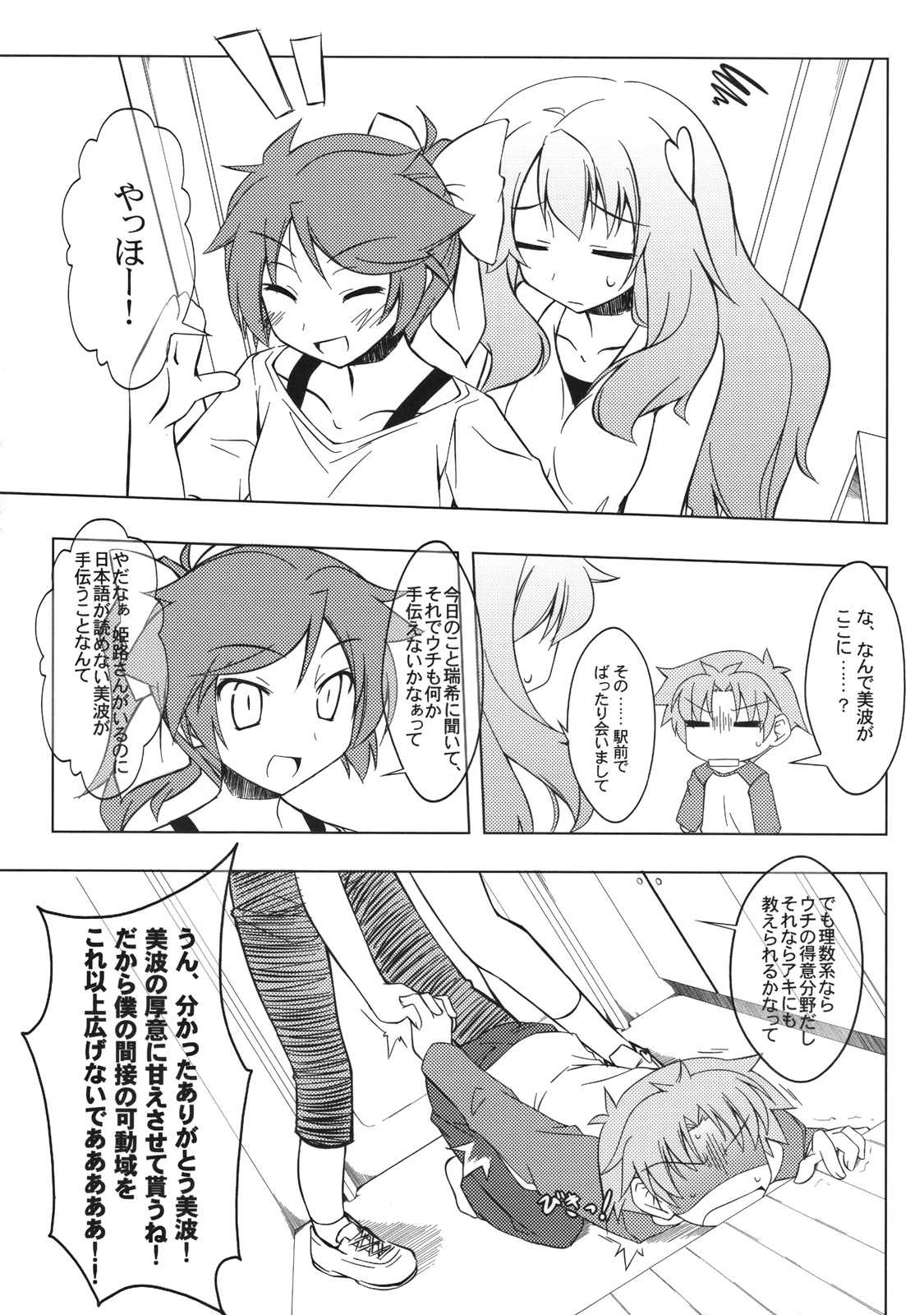 バカとテストの勉強会。 (東方) 8ページ