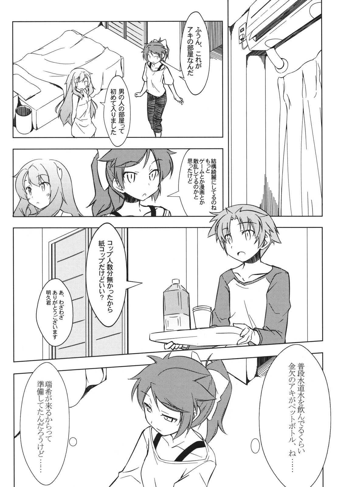 バカとテストの勉強会。 (東方) 9ページ