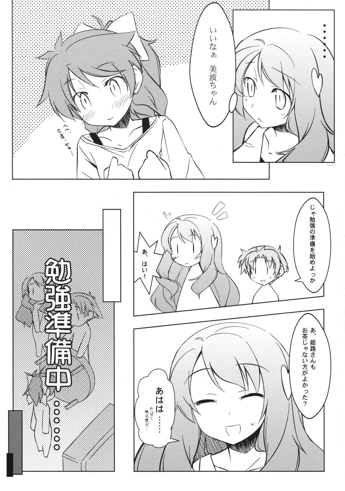 バカとテストの勉強会。 (東方) 11ページ