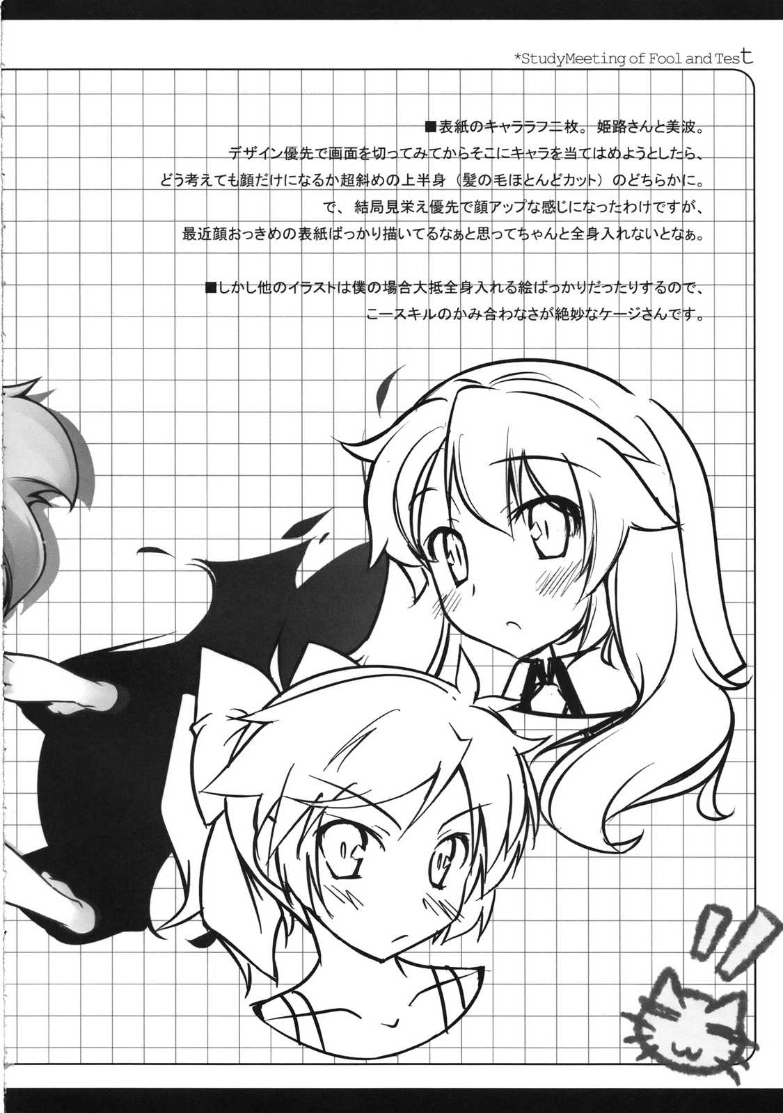 バカとテストの勉強会。 (東方) 17ページ