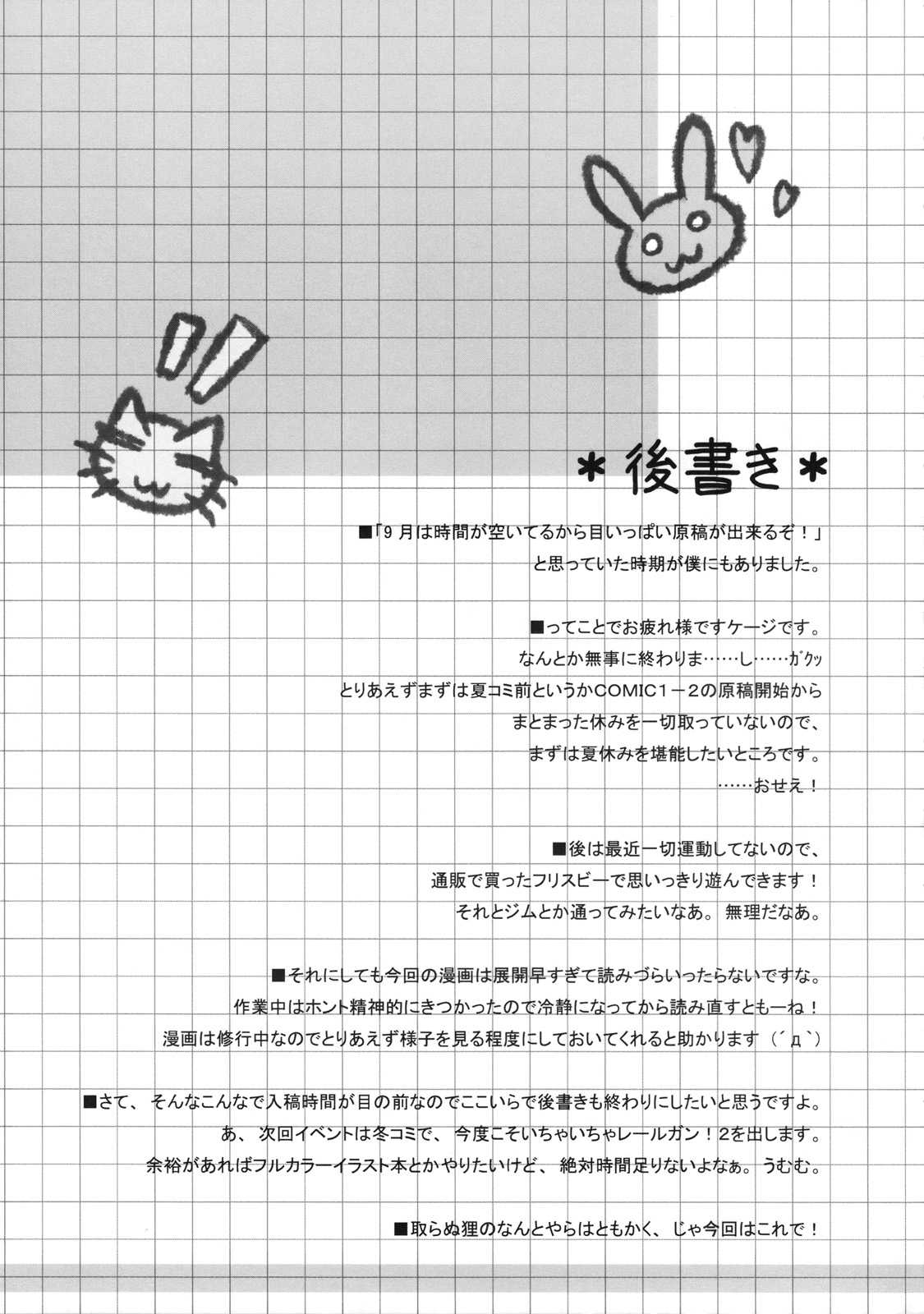 バカとテストの勉強会。 (東方) 20ページ