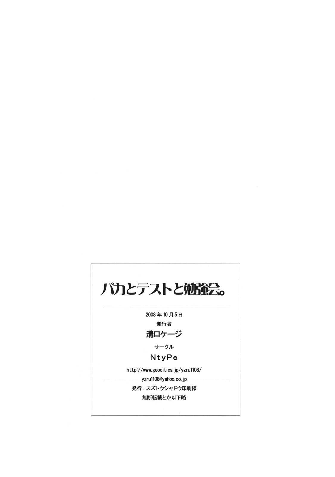 バカとテストの勉強会。 (東方) 21ページ