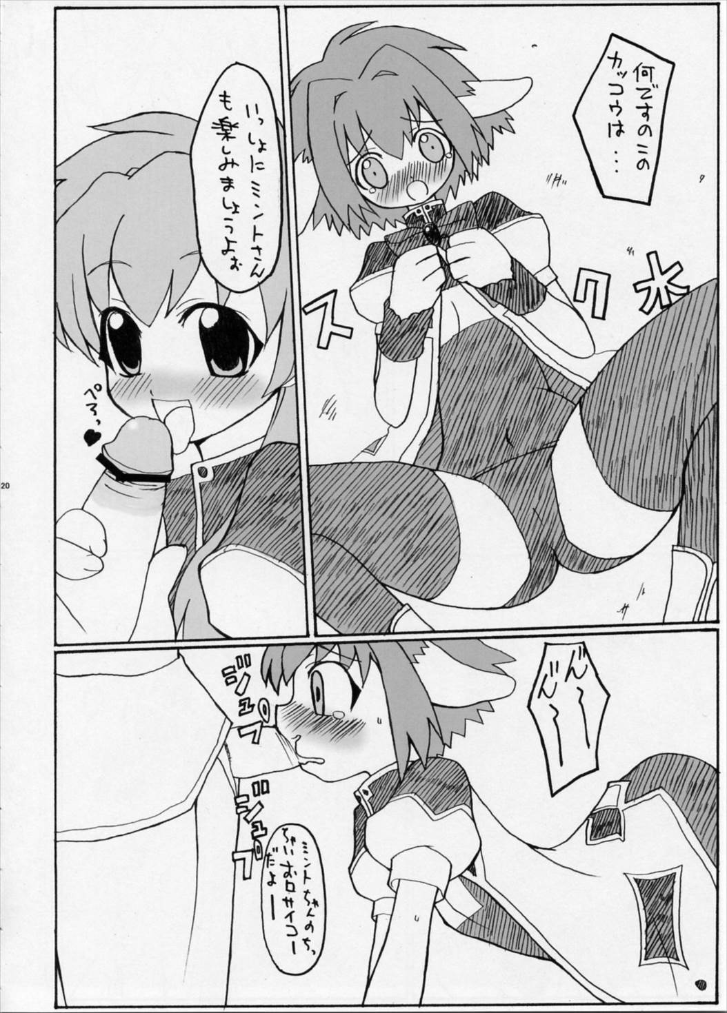 LUCKY SWEETS 19ページ