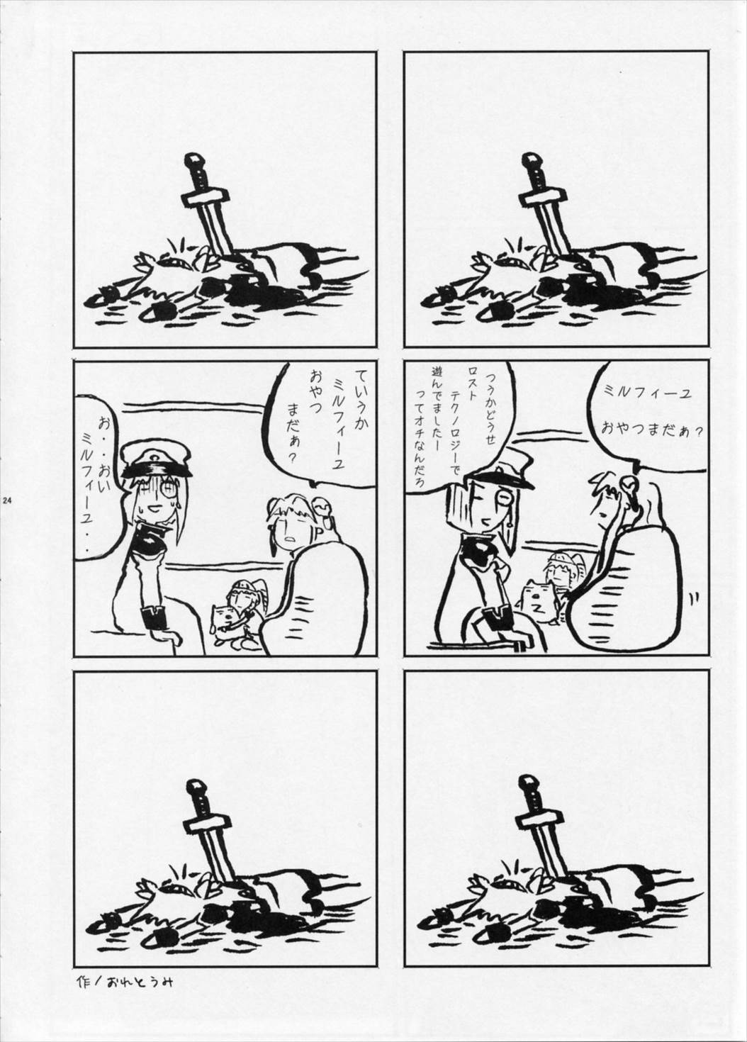 LUCKY SWEETS 23ページ
