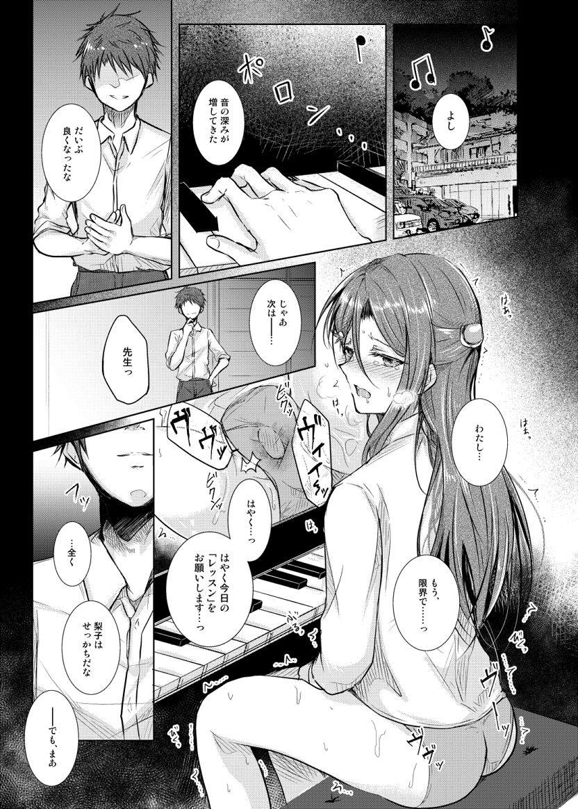 梨：ゼロから始める痴育性活 2ページ