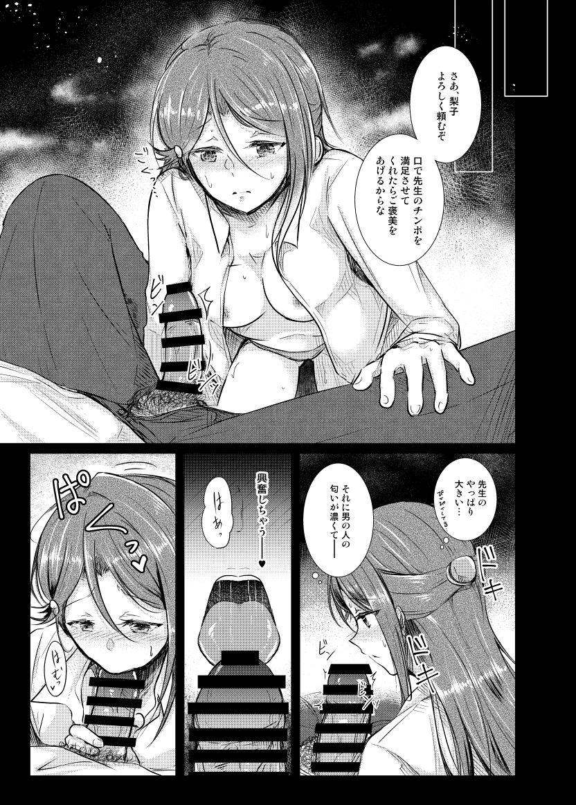 梨：ゼロから始める痴育性活 4ページ