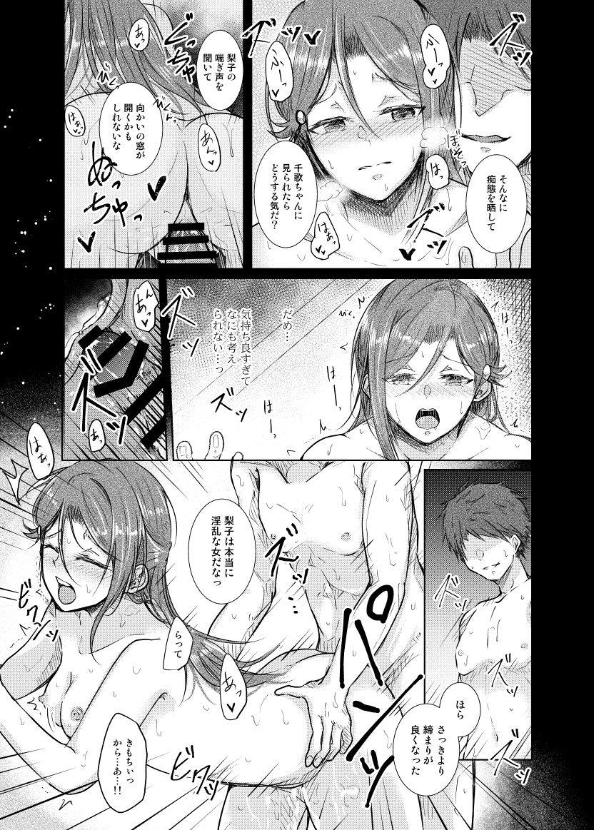 梨：ゼロから始める痴育性活 12ページ