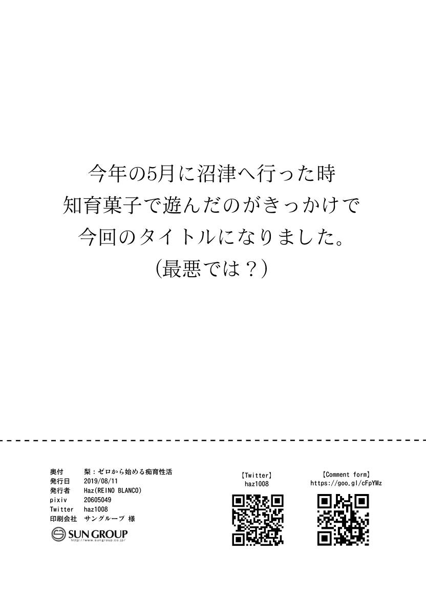梨：ゼロから始める痴育性活 16ページ