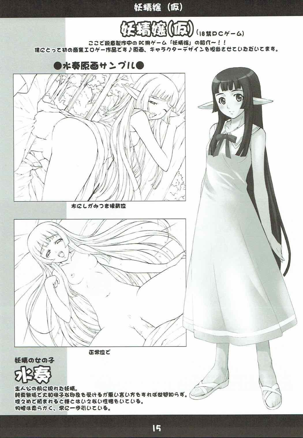 ひめなつ 14ページ