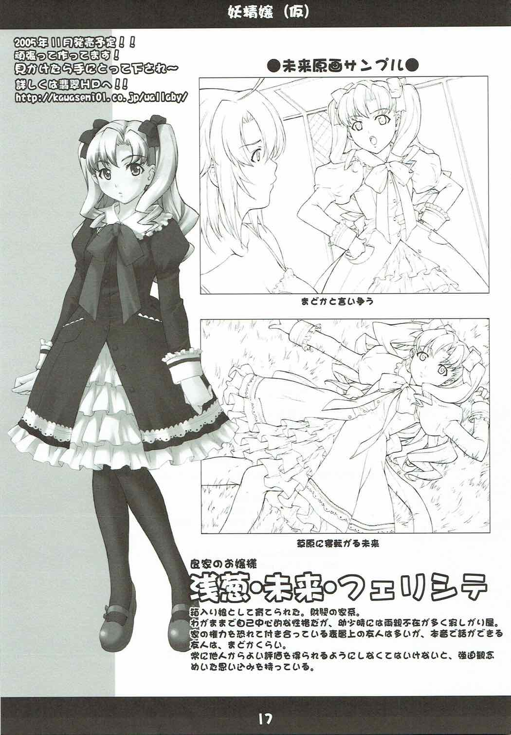ひめなつ 16ページ