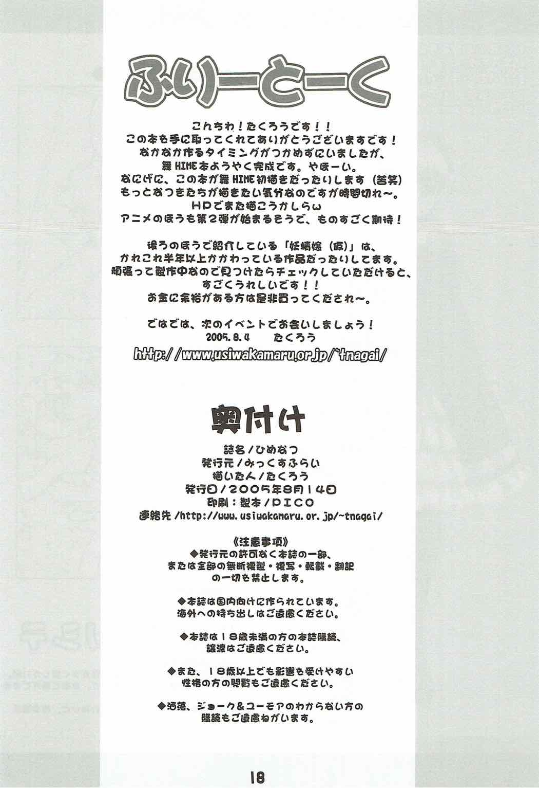 ひめなつ 17ページ