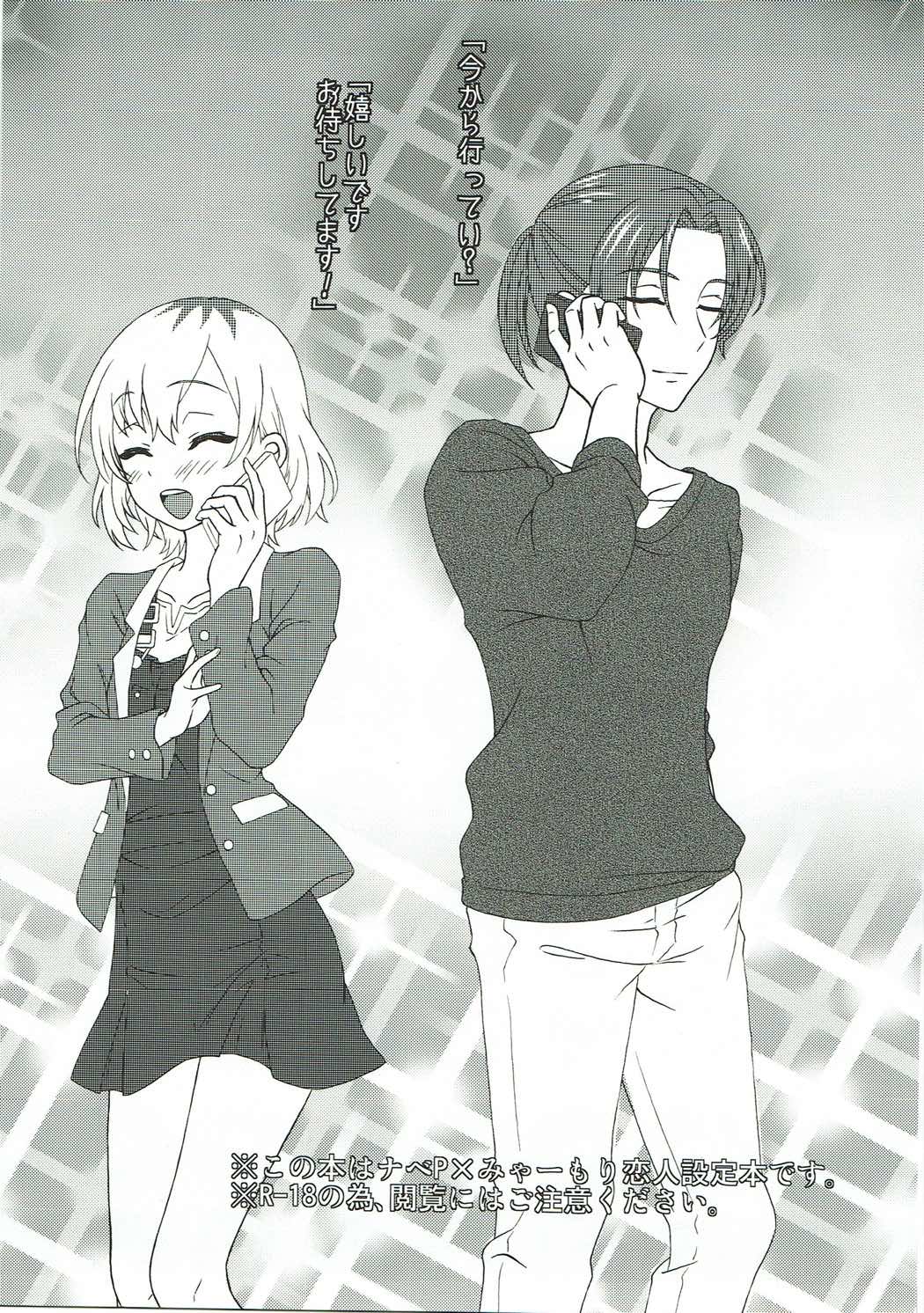 エキストラエビソード 2ページ