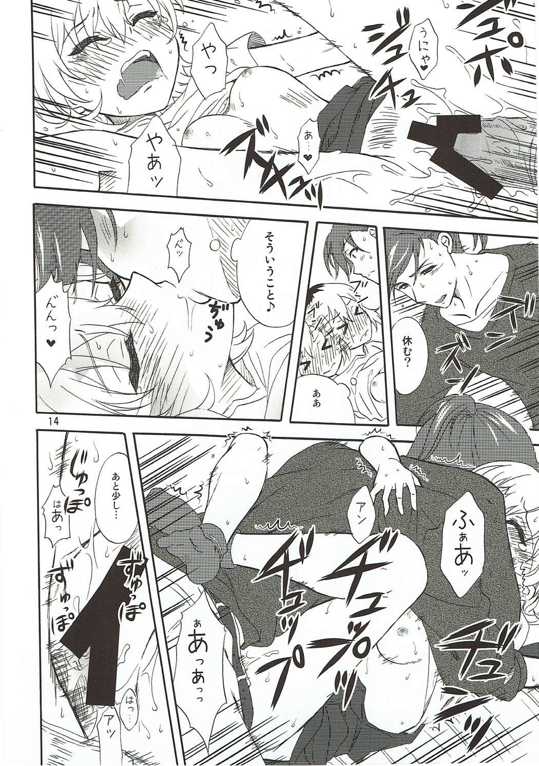 エキストラエビソード 13ページ