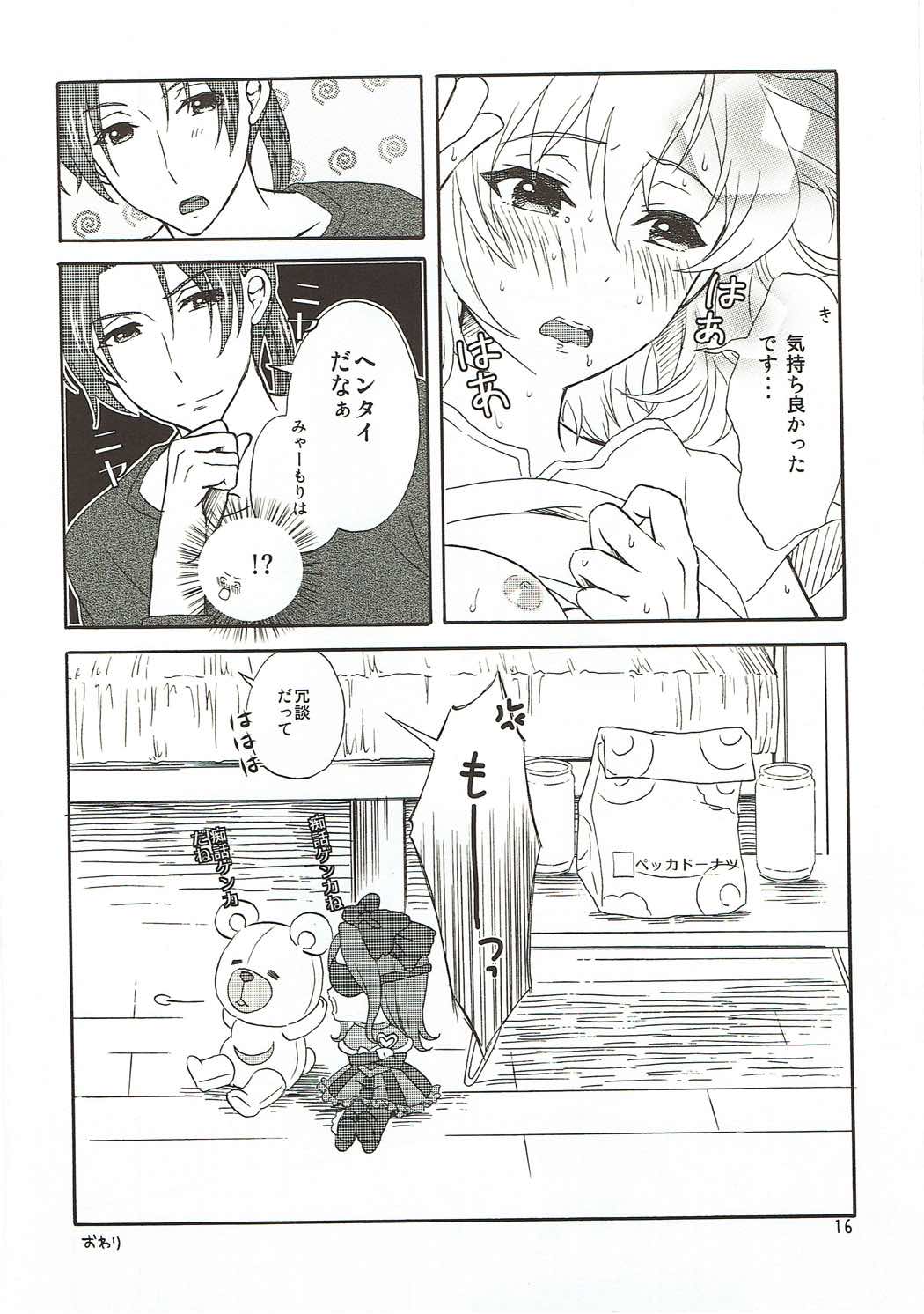 エキストラエビソード 15ページ