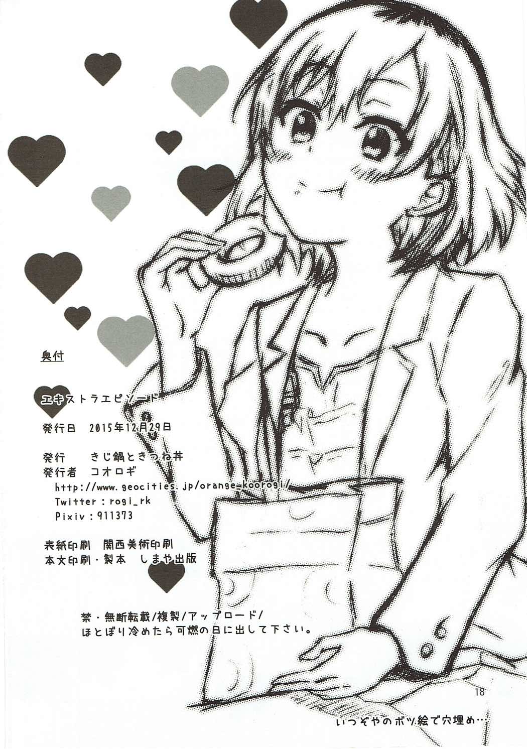 エキストラエビソード 17ページ