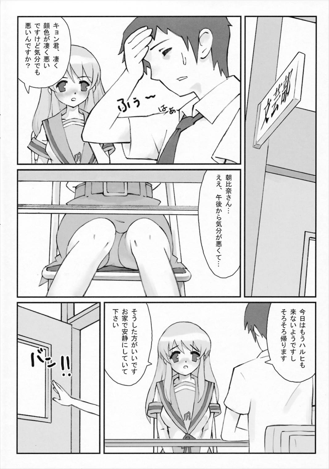 朝比奈ミクルの危機 3ページ