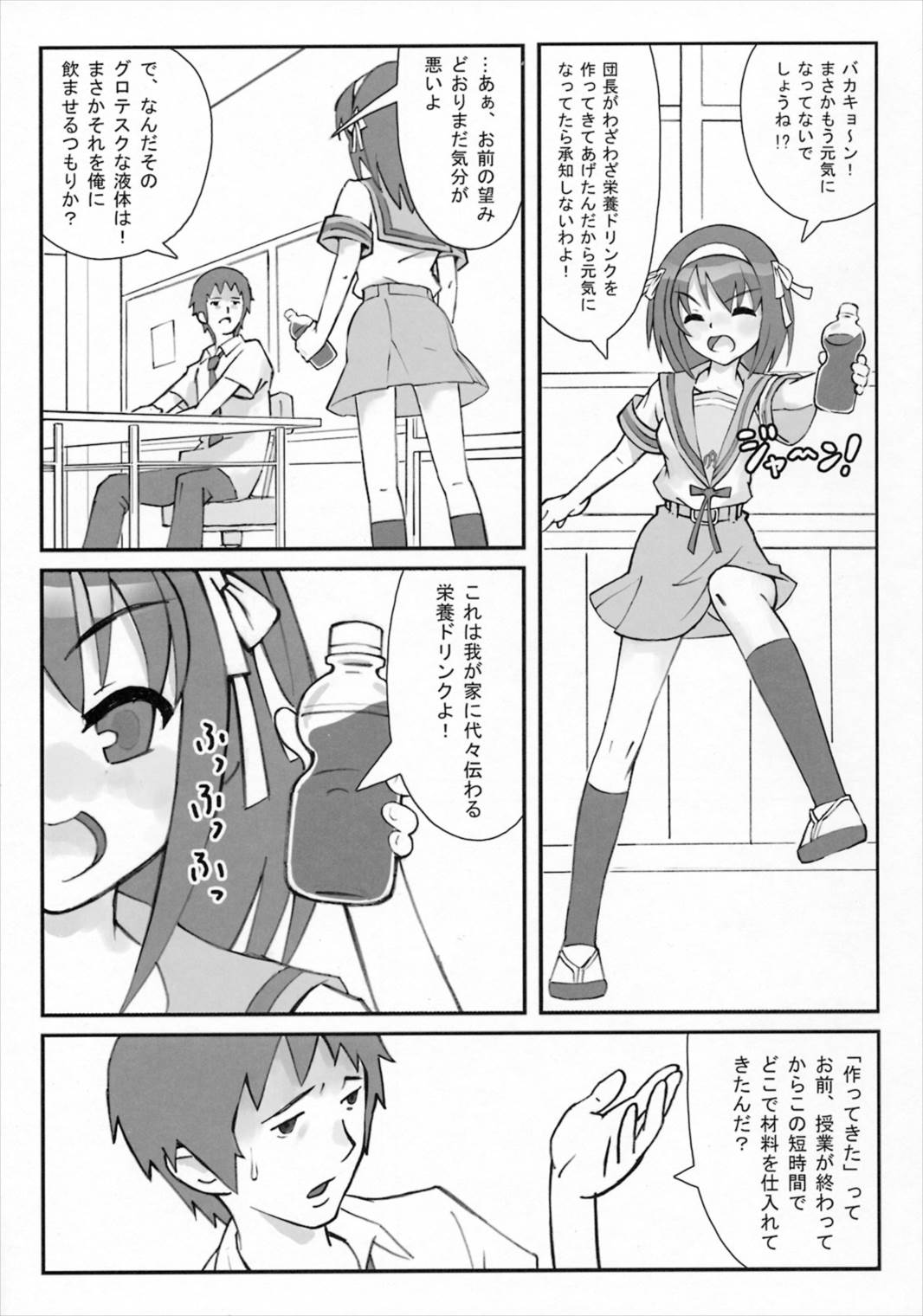 朝比奈ミクルの危機 4ページ