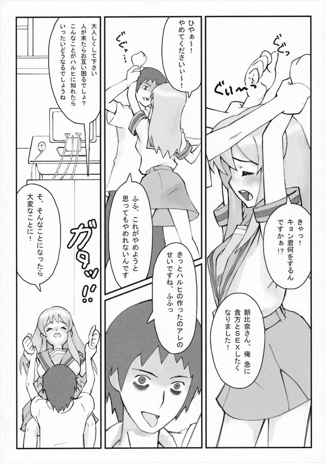 朝比奈ミクルの危機 7ページ