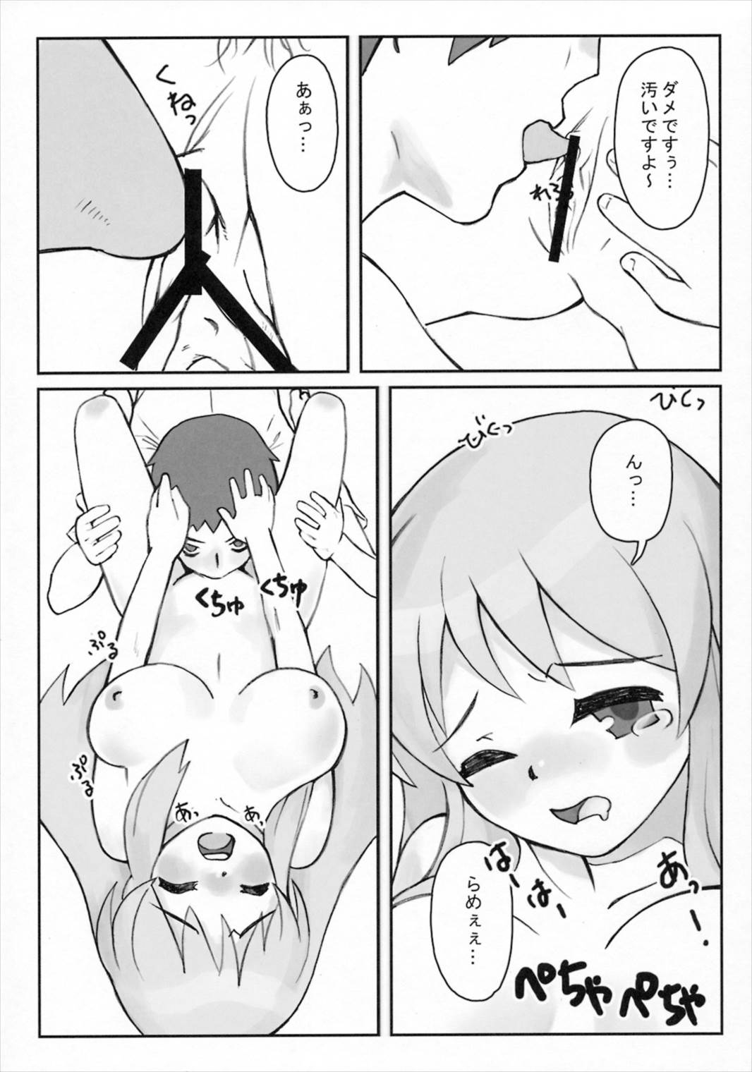 朝比奈ミクルの危機 11ページ
