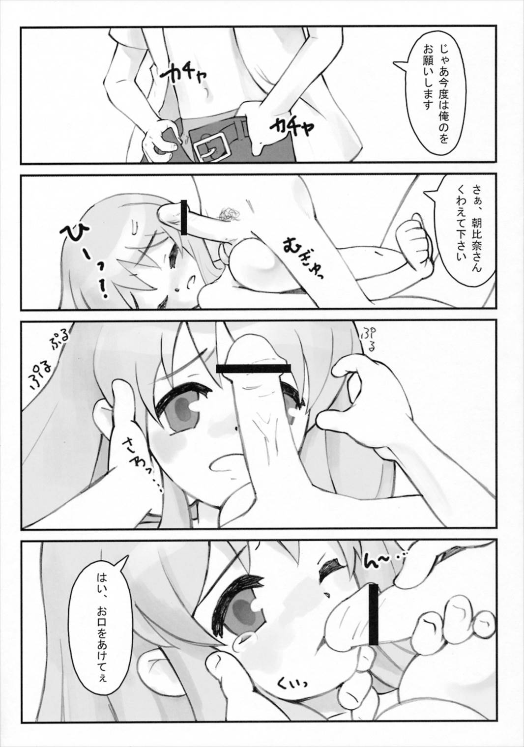朝比奈ミクルの危機 12ページ