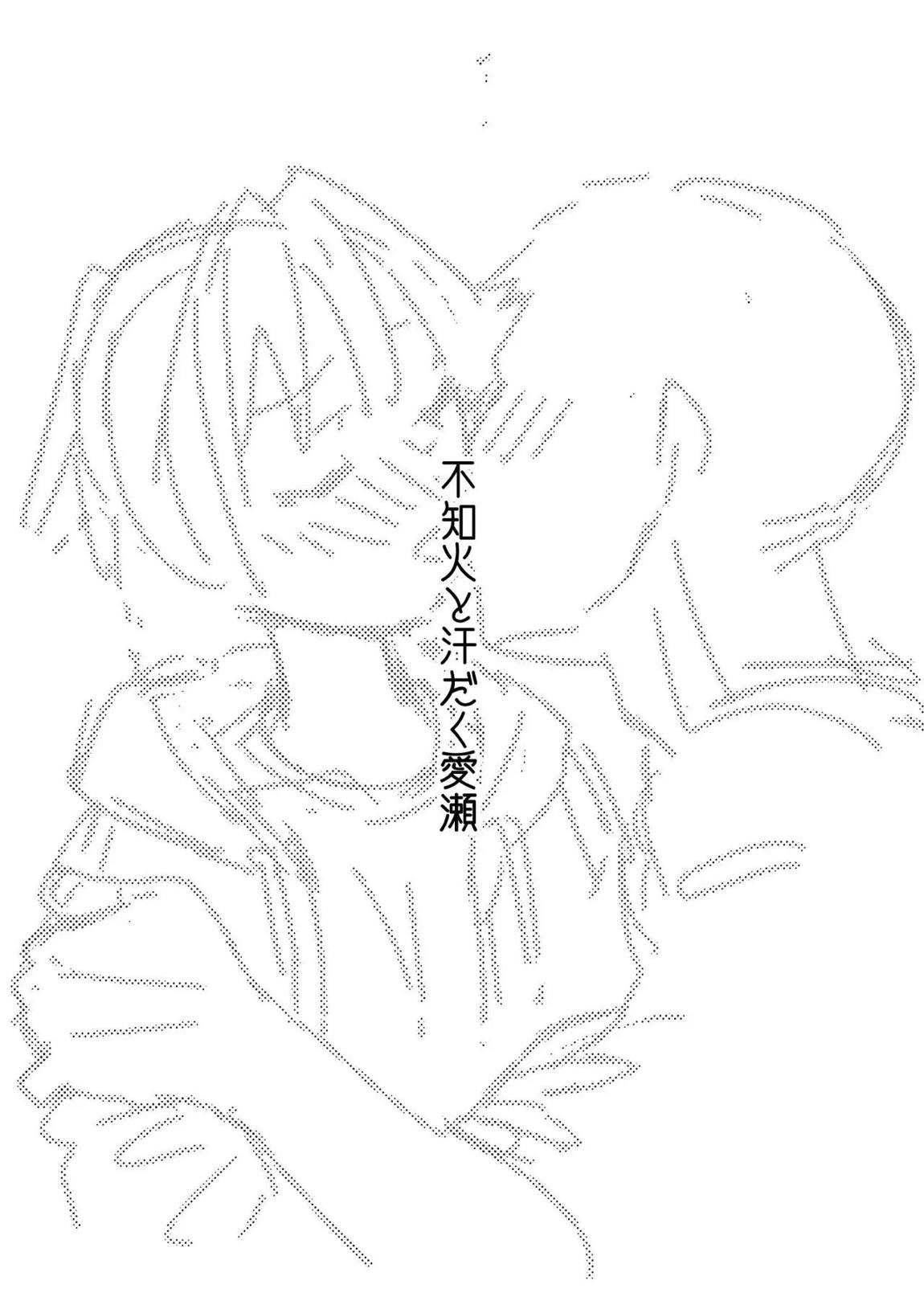 落ち度106% 2ページ