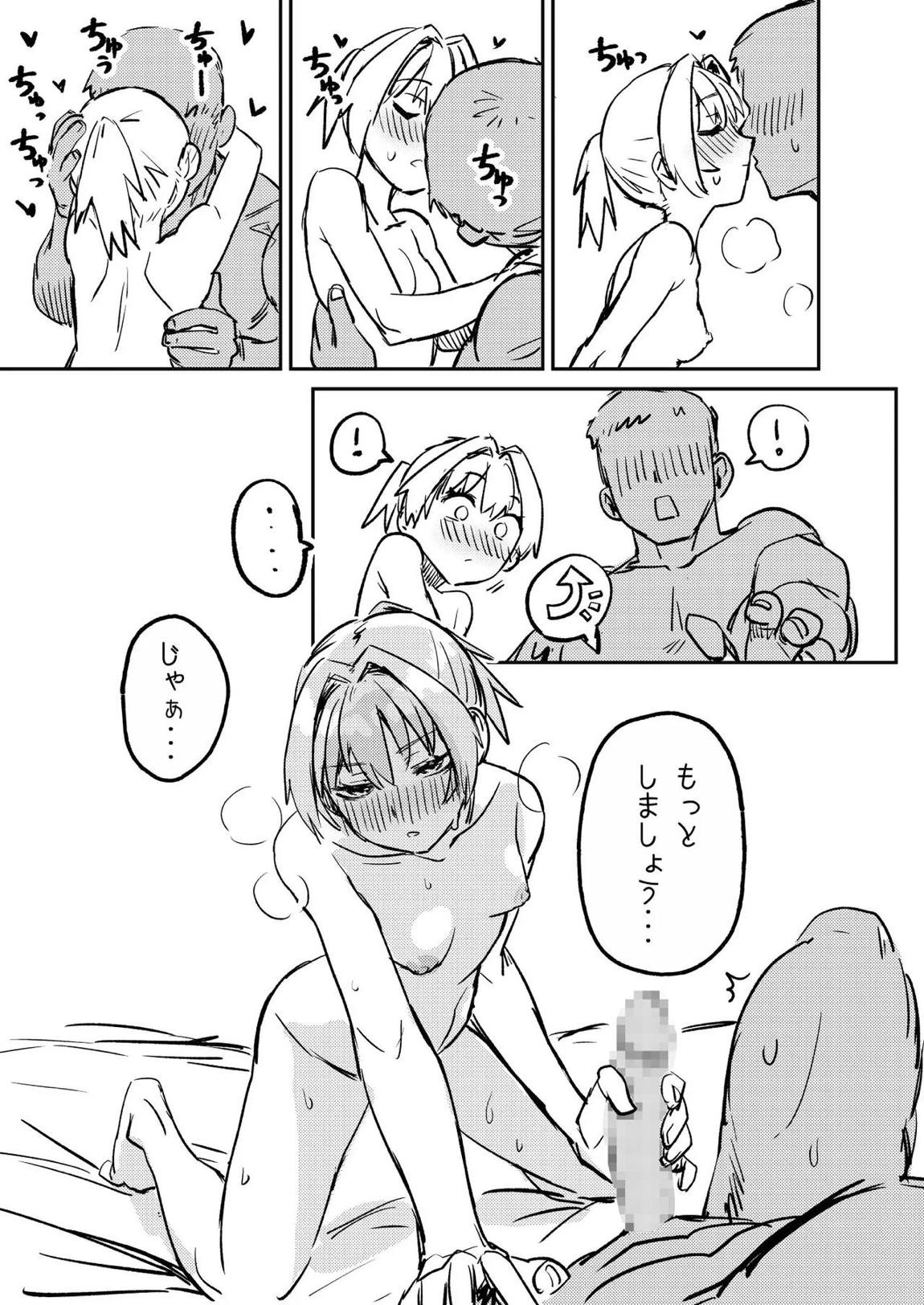落ち度106% 19ページ