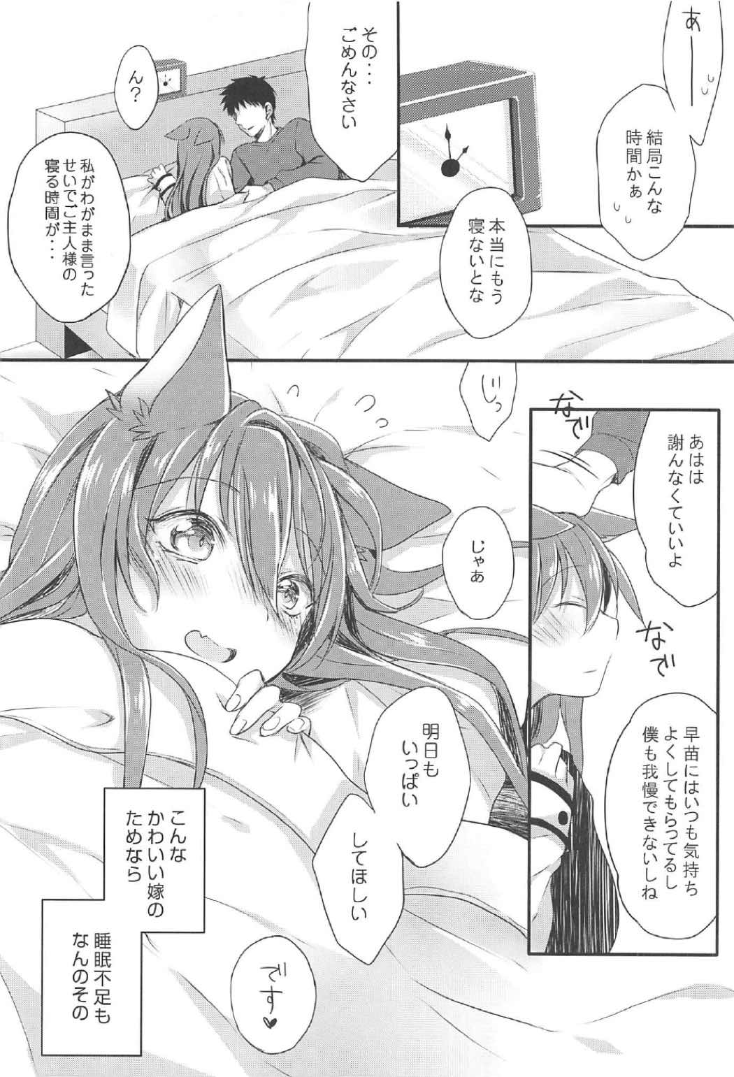 僕の嫁は早苗にゃん 15ページ