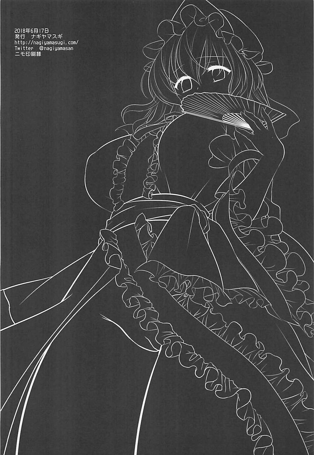 東方搾精1ゆゆぱい 21ページ