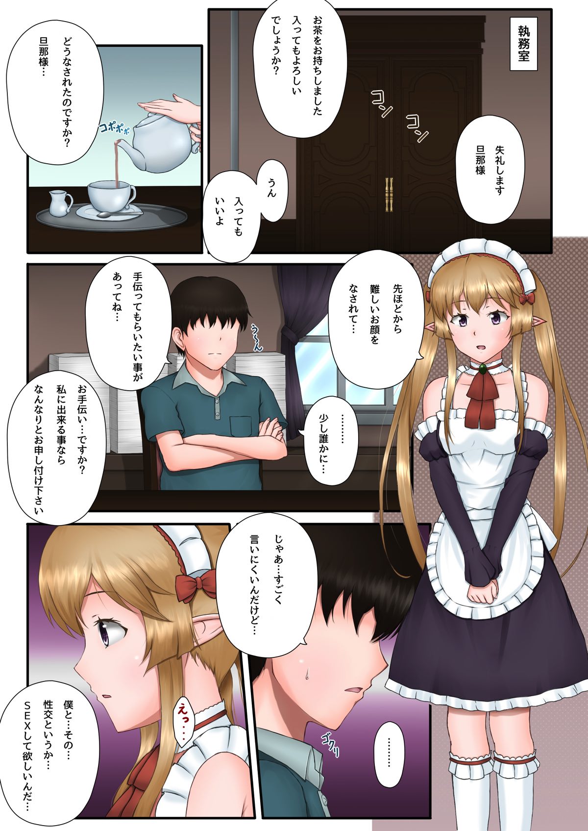 ミュセルとらぶらぶHがしたいっ!! 6ページ