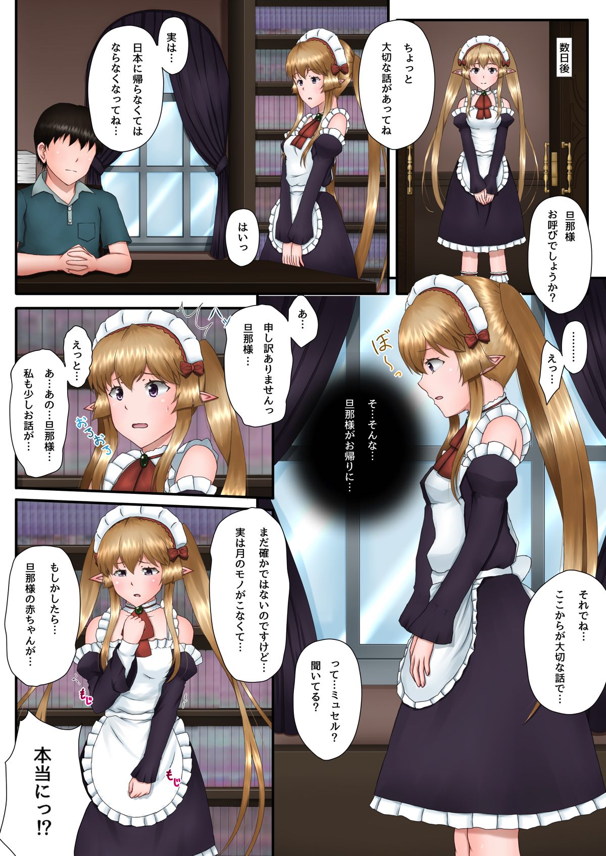 ミュセルとらぶらぶHがしたいっ!! 42ページ