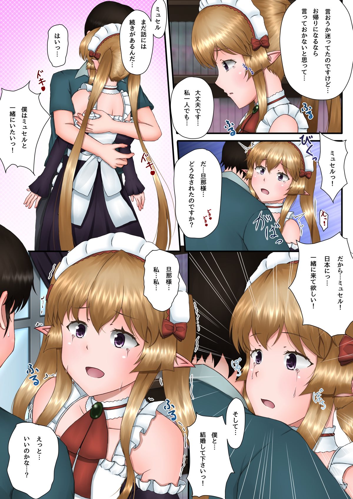 ミュセルとらぶらぶHがしたいっ!! 43ページ