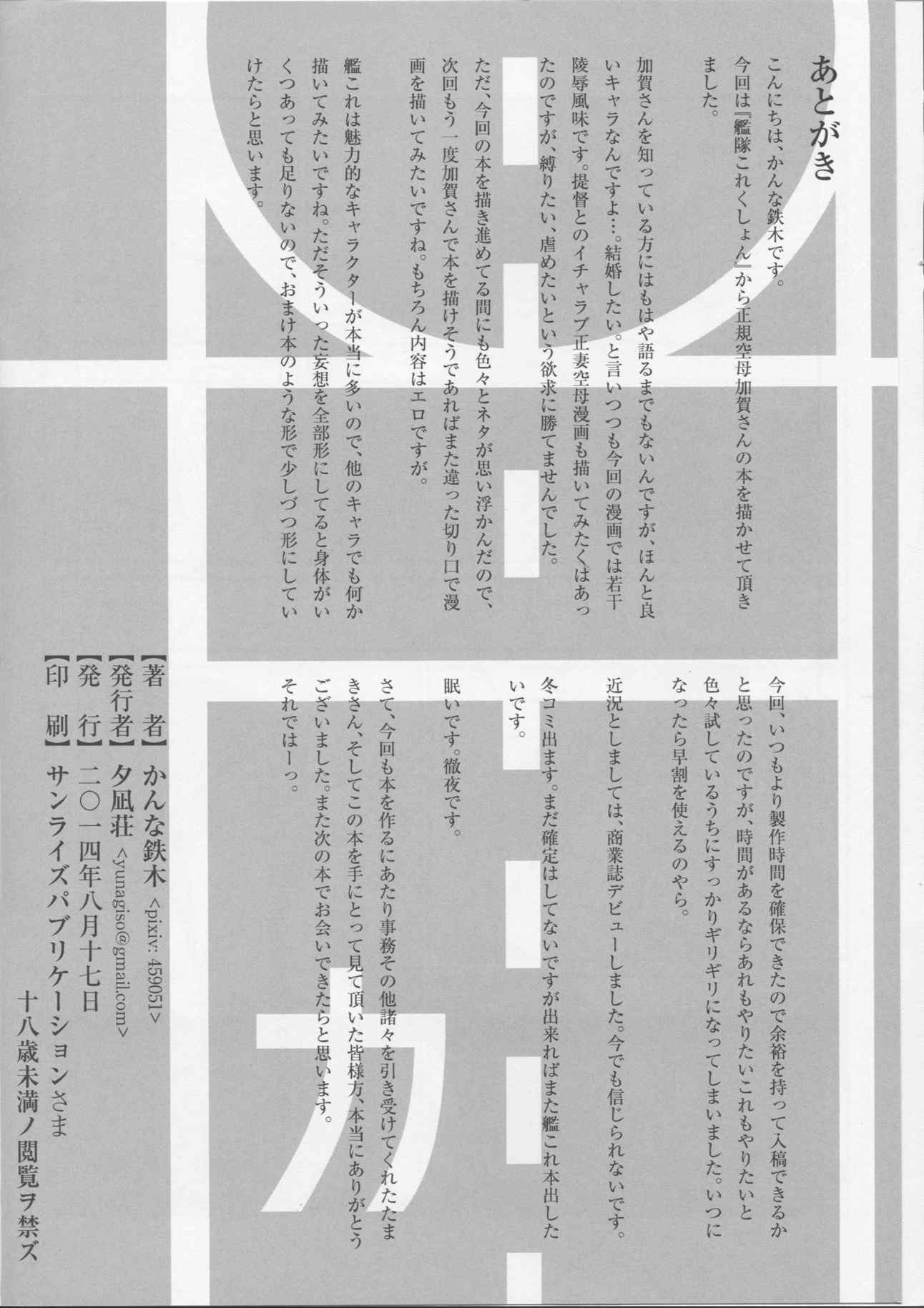 青の艦 27ページ