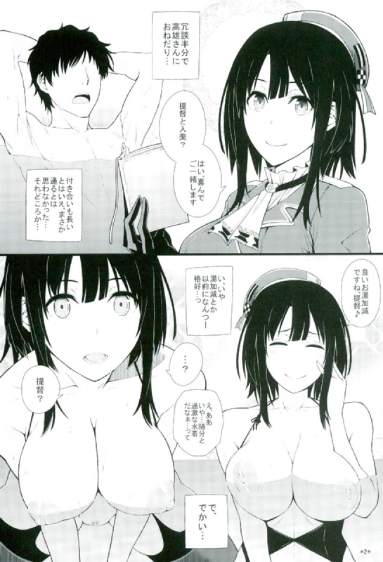 高雄とお風呂 2ページ