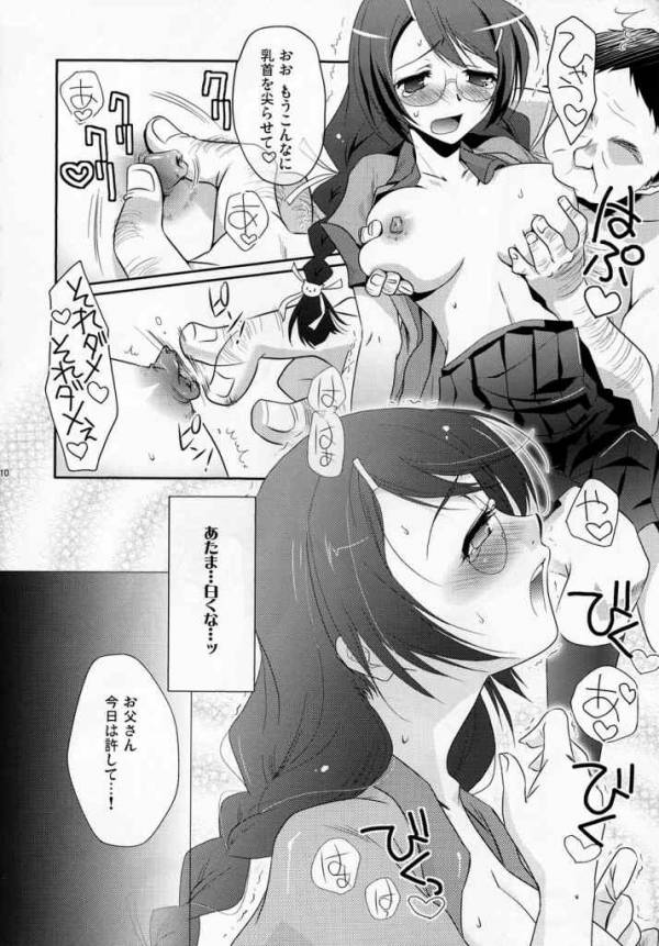 猫のいぬ間に鼠は踊る 5ページ
