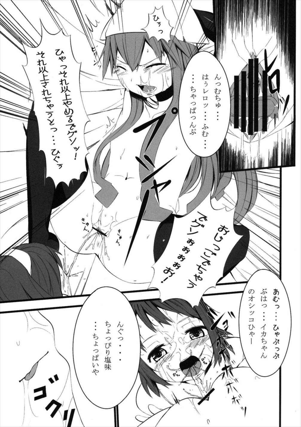 イカのこしんどろ〜む 6ページ