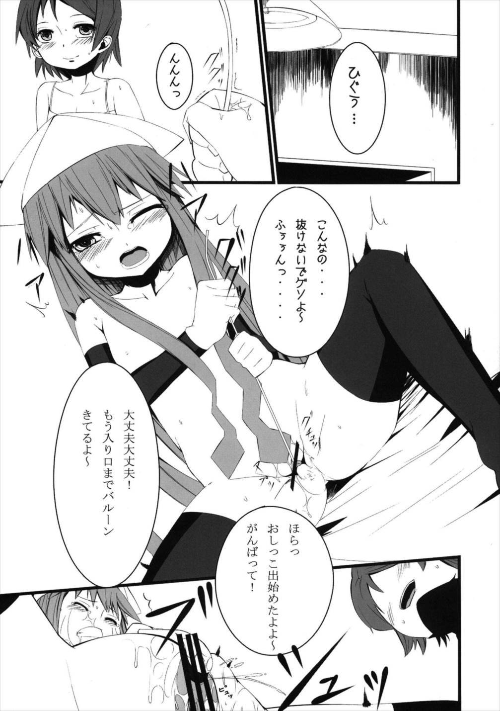 イカのこしんどろ〜む 10ページ