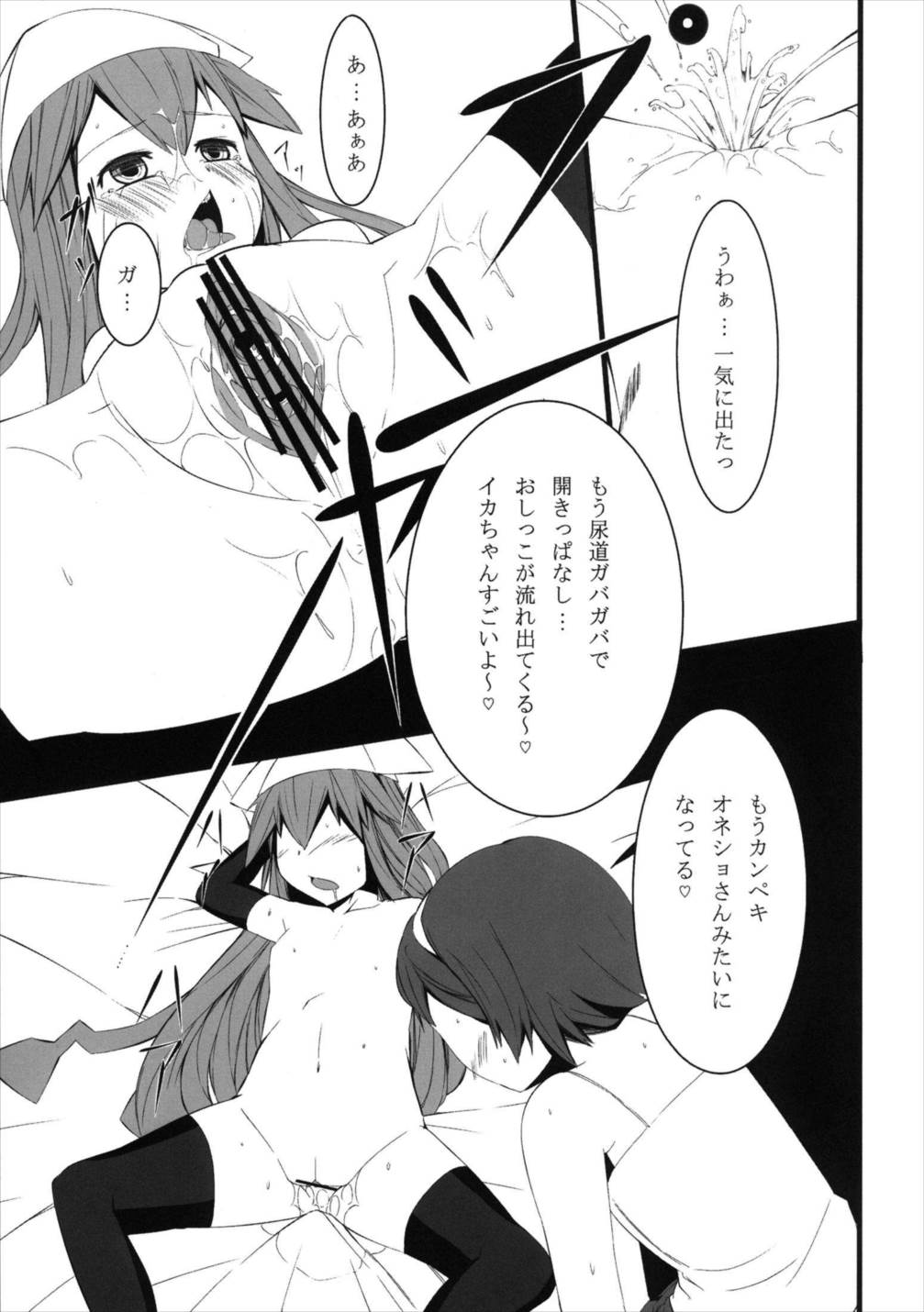 イカのこしんどろ〜む 12ページ