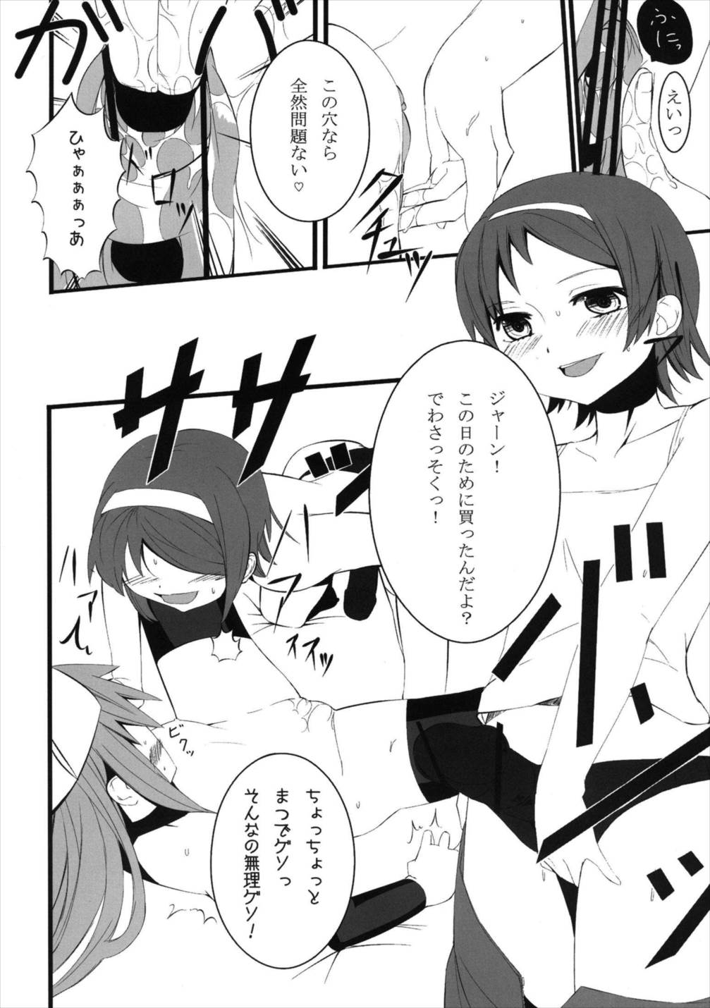 イカのこしんどろ〜む 13ページ
