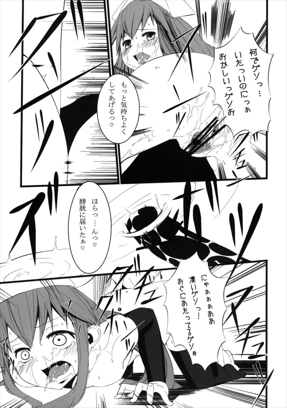 イカのこしんどろ〜む 16ページ