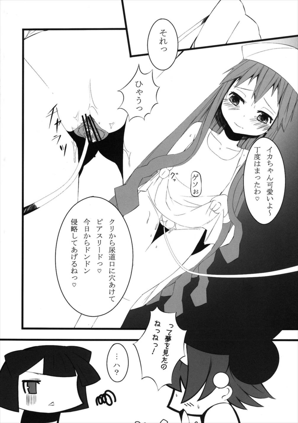 イカのこしんどろ〜む 19ページ
