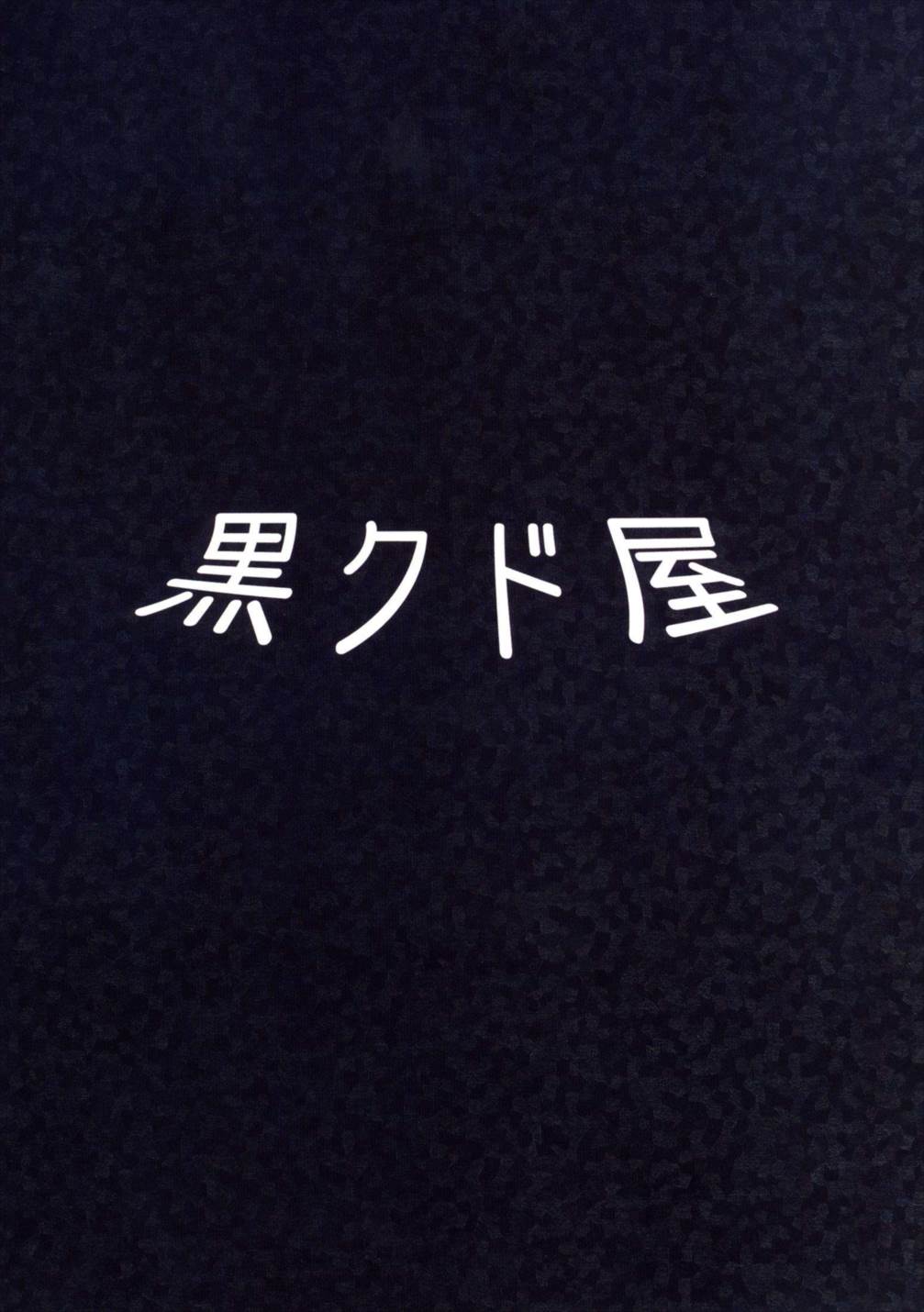 イカのこしんどろ〜む 21ページ