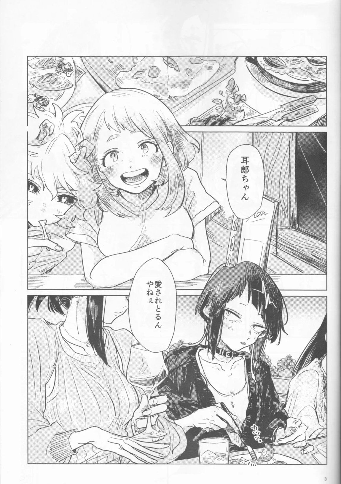 酔いどれケガなく恥もなく 2ページ